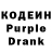Кодеиновый сироп Lean Purple Drank stas korolev